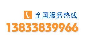 服务热线：13932886031